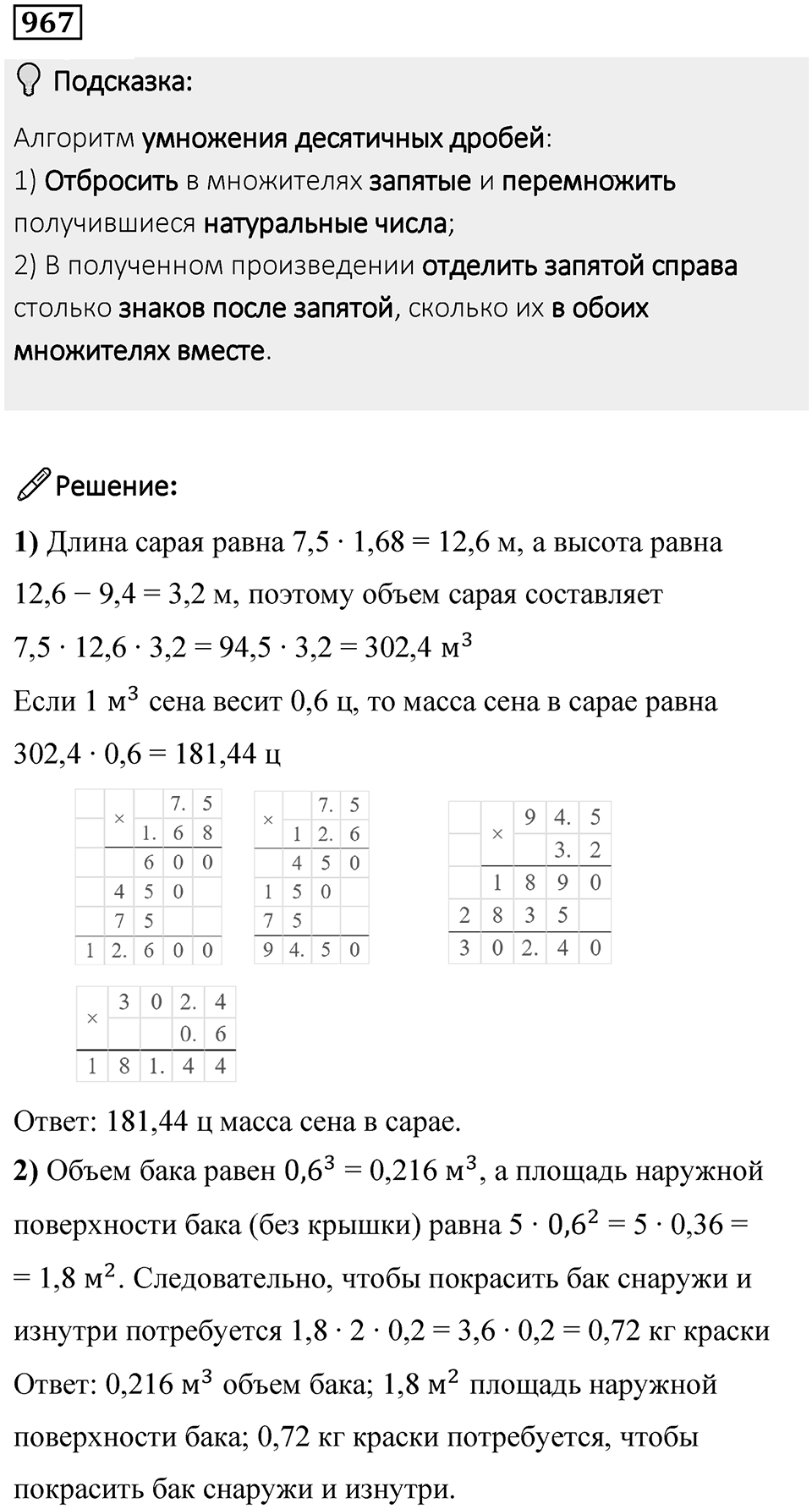Номер 967 — решение 1