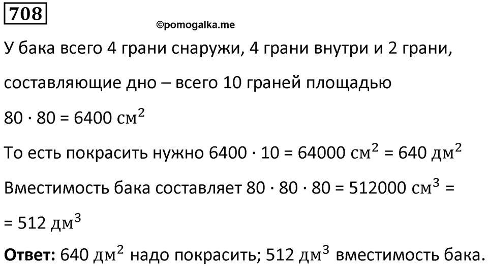 Номер 708 — решение 1