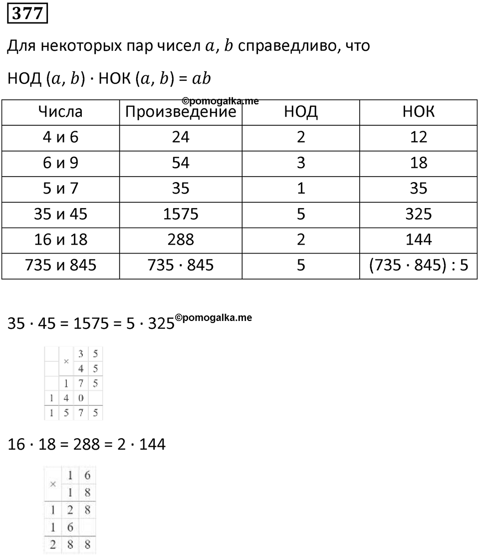 Номер 377 — решение 1