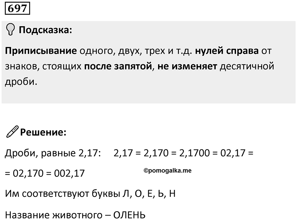 Номер 697 — решение 1
