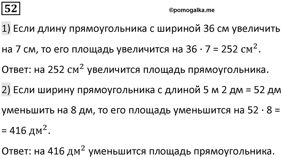 Номер 52 — решение 1