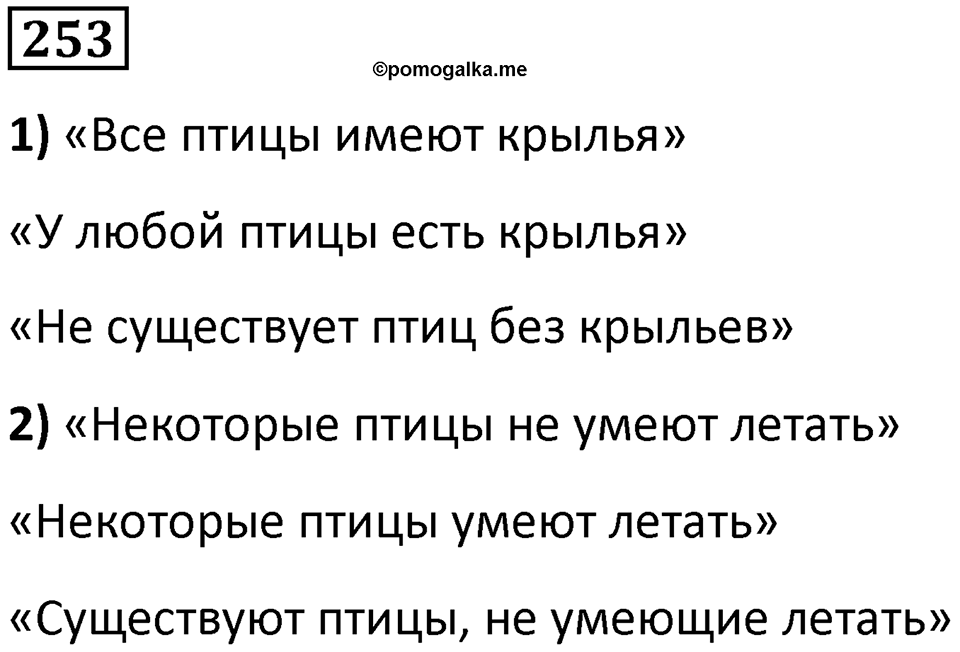 Номер 253 — решение 1