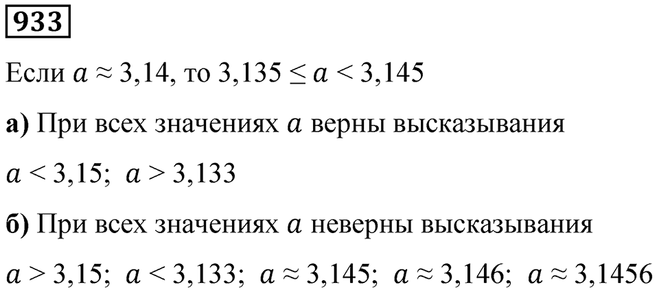 Номер 933 — решение 1