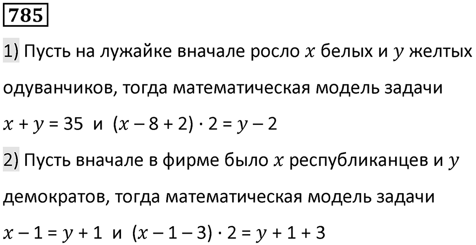 Номер 785 — решение 1