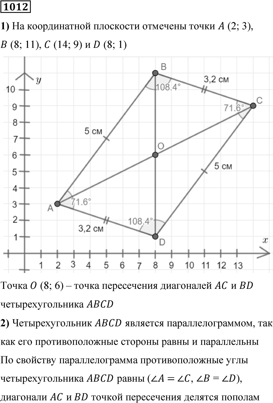 Номер 1012 — решение 1