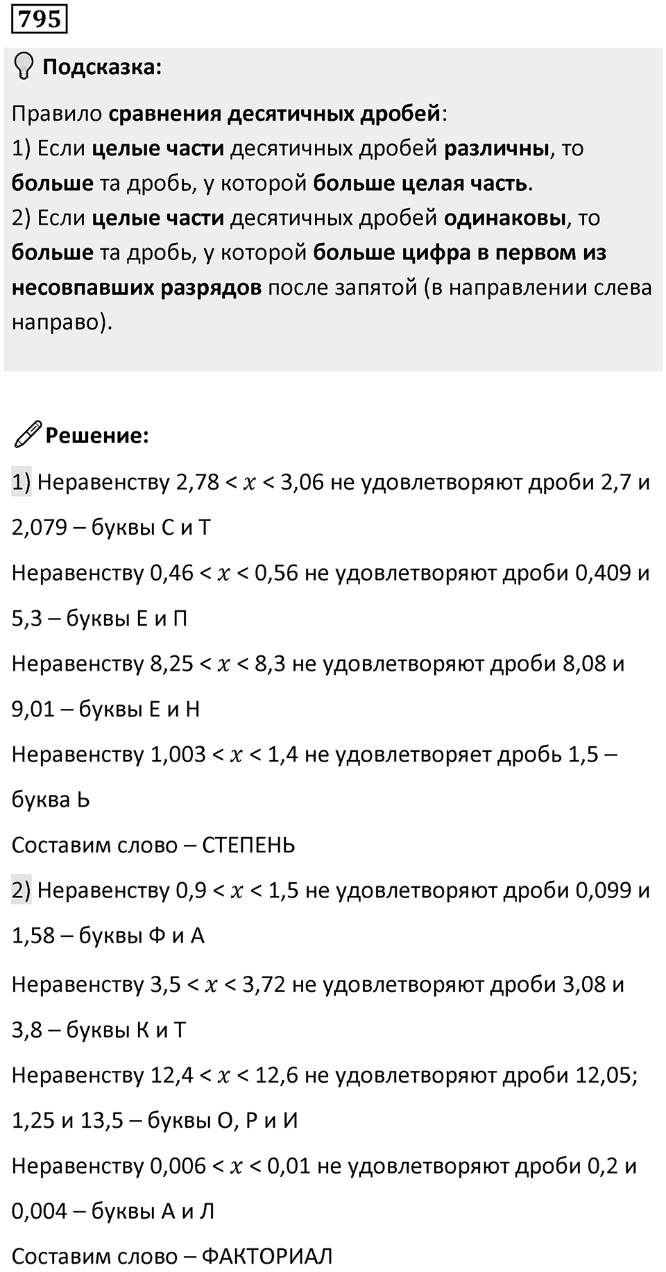 Номер 795 — решение 1