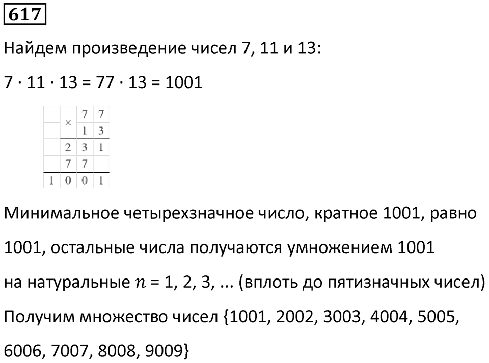 Номер 617 — решение 1