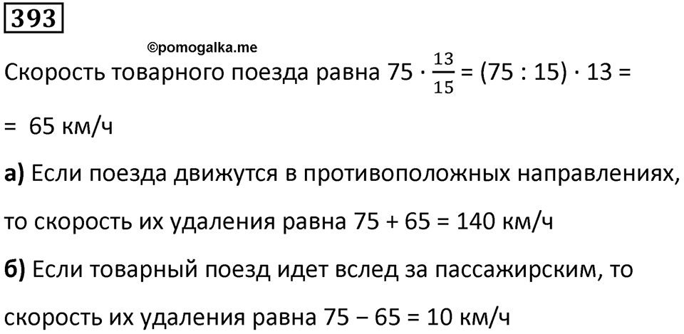 Номер 393 — решение 1