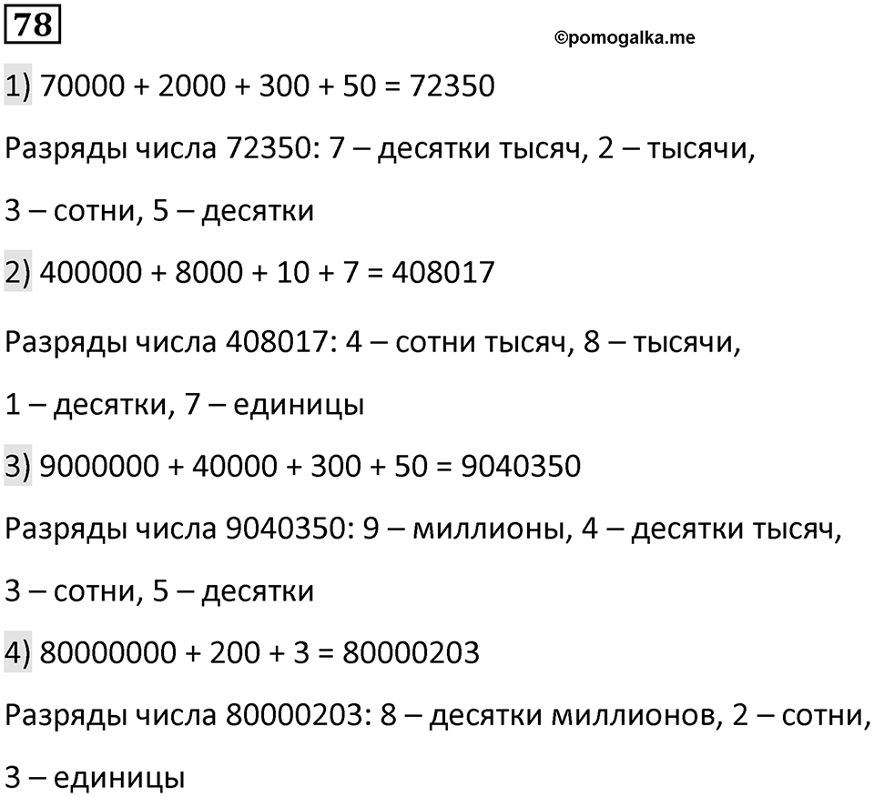 Номер 78 — решение 1