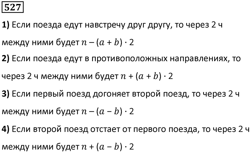 Номер 527 — решение 1