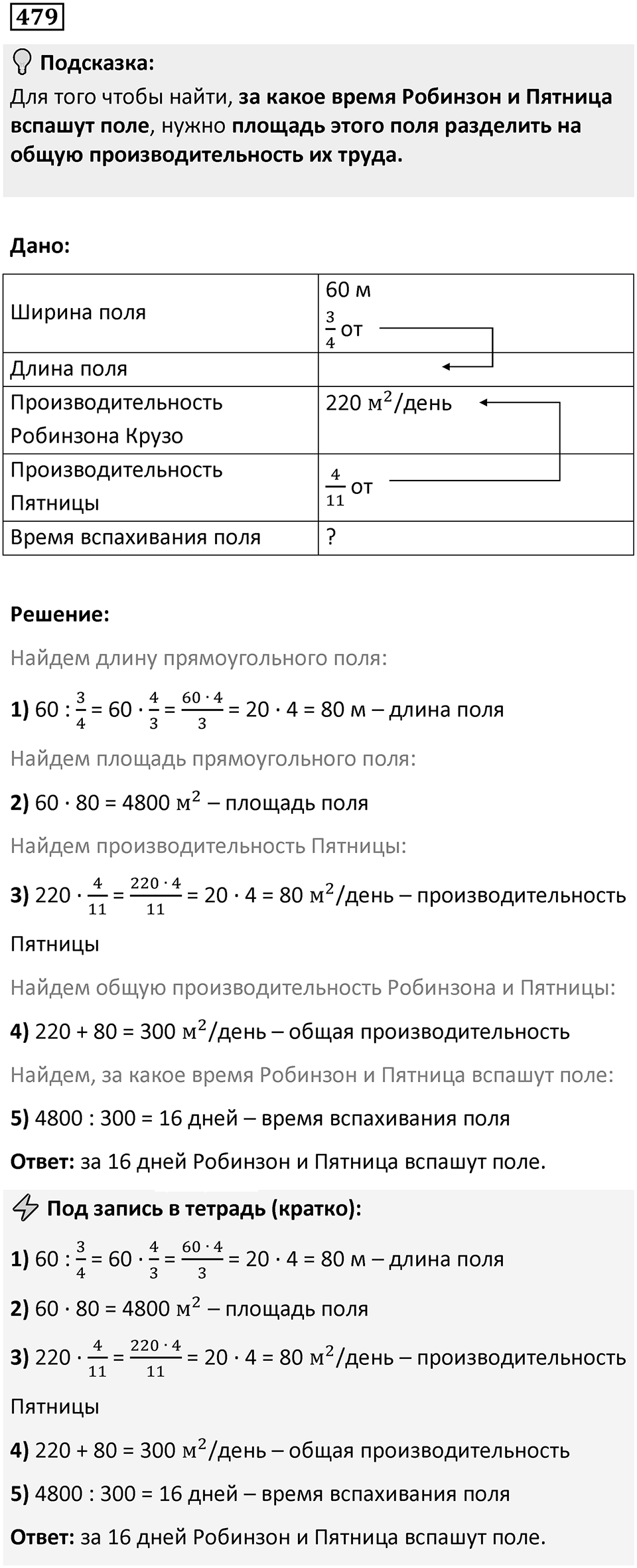 Номер 479 — решение 1