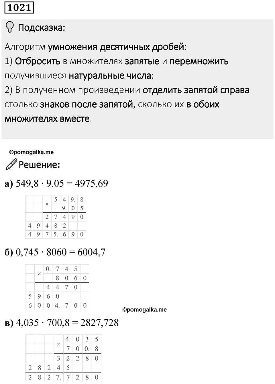 Номер 1021 — решение 1