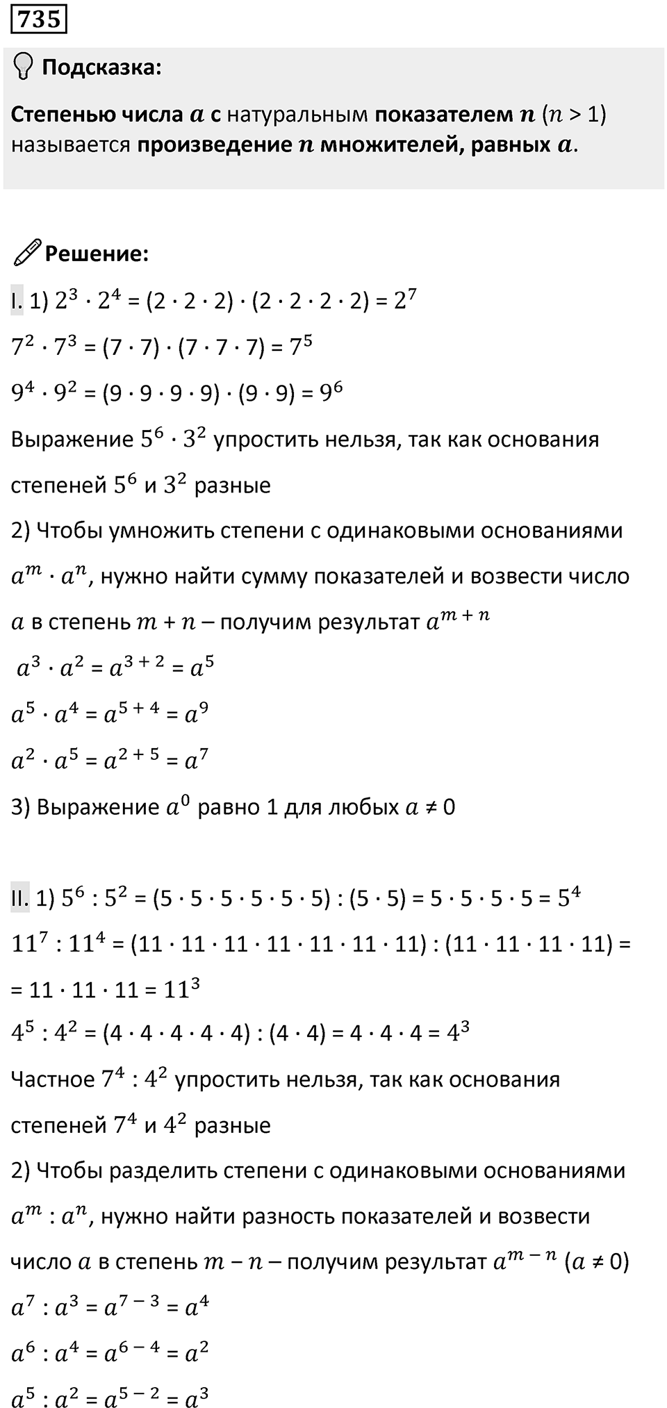 Номер 735 — решение 1