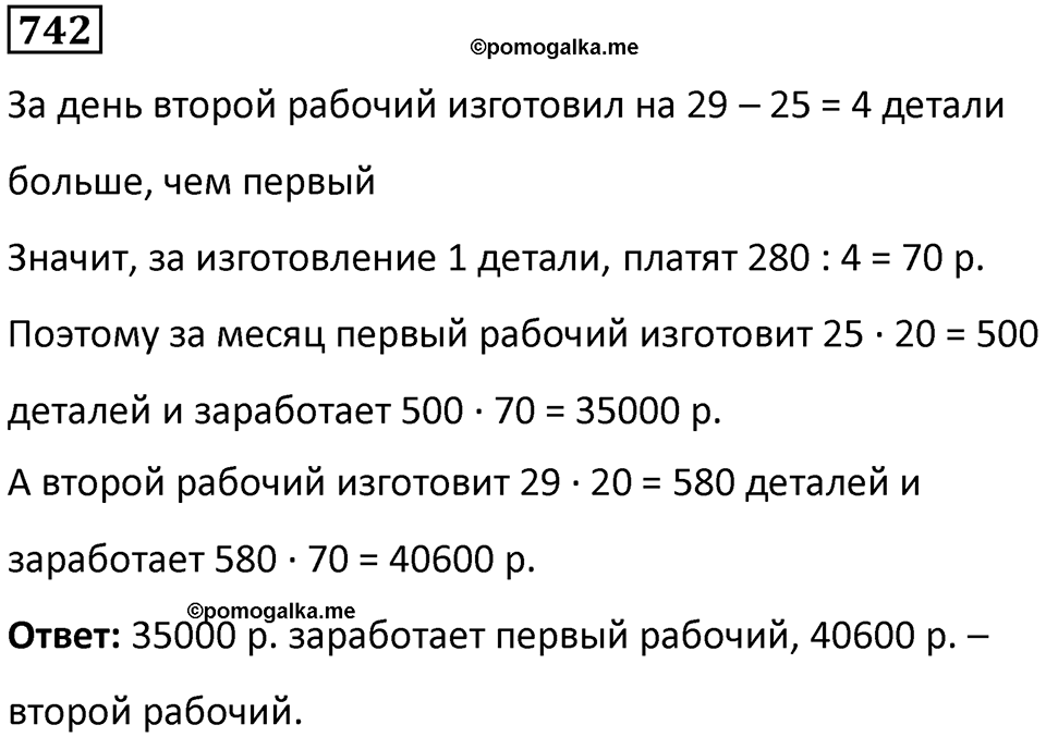 Номер 742 — решение 1