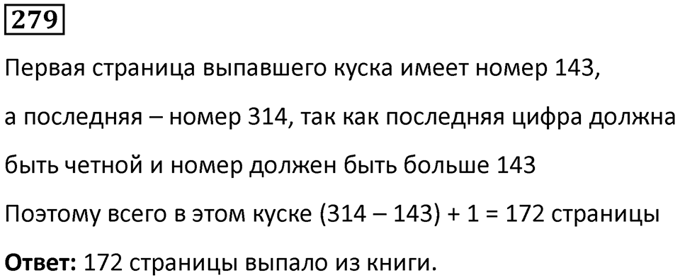 Номер 279 — решение 1