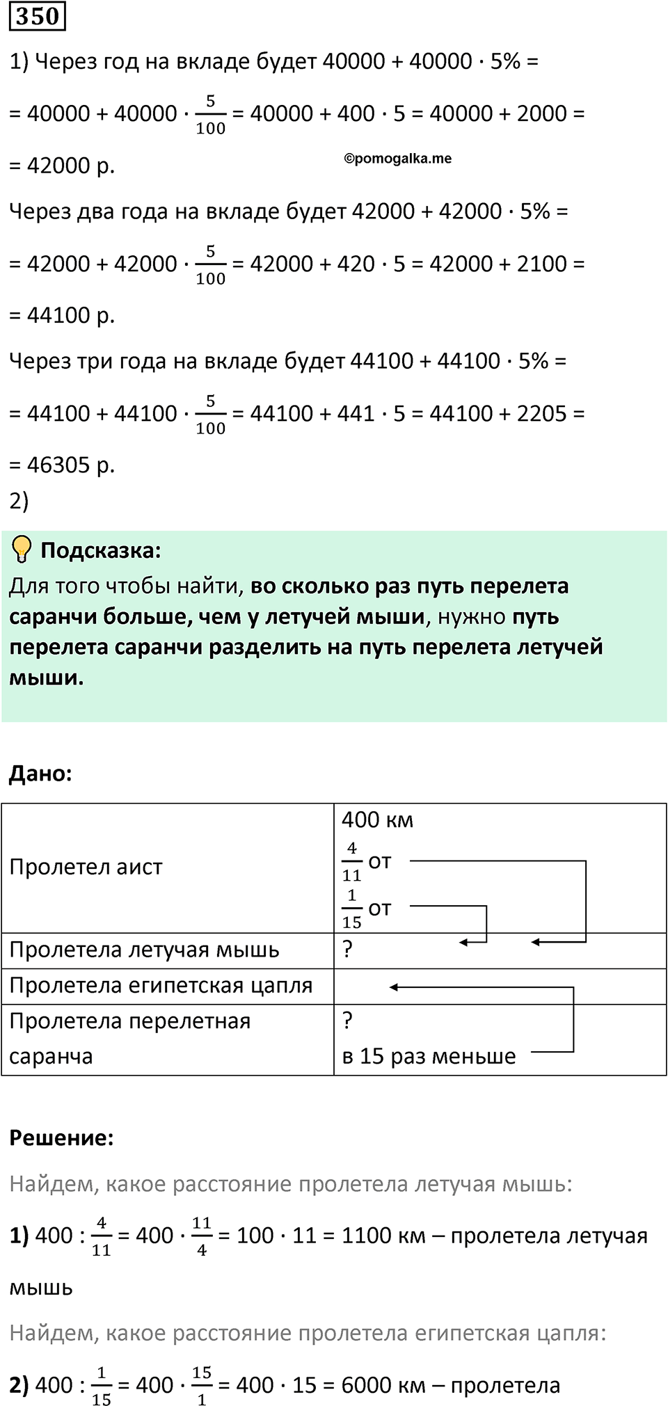 Номер 350 — решение 1