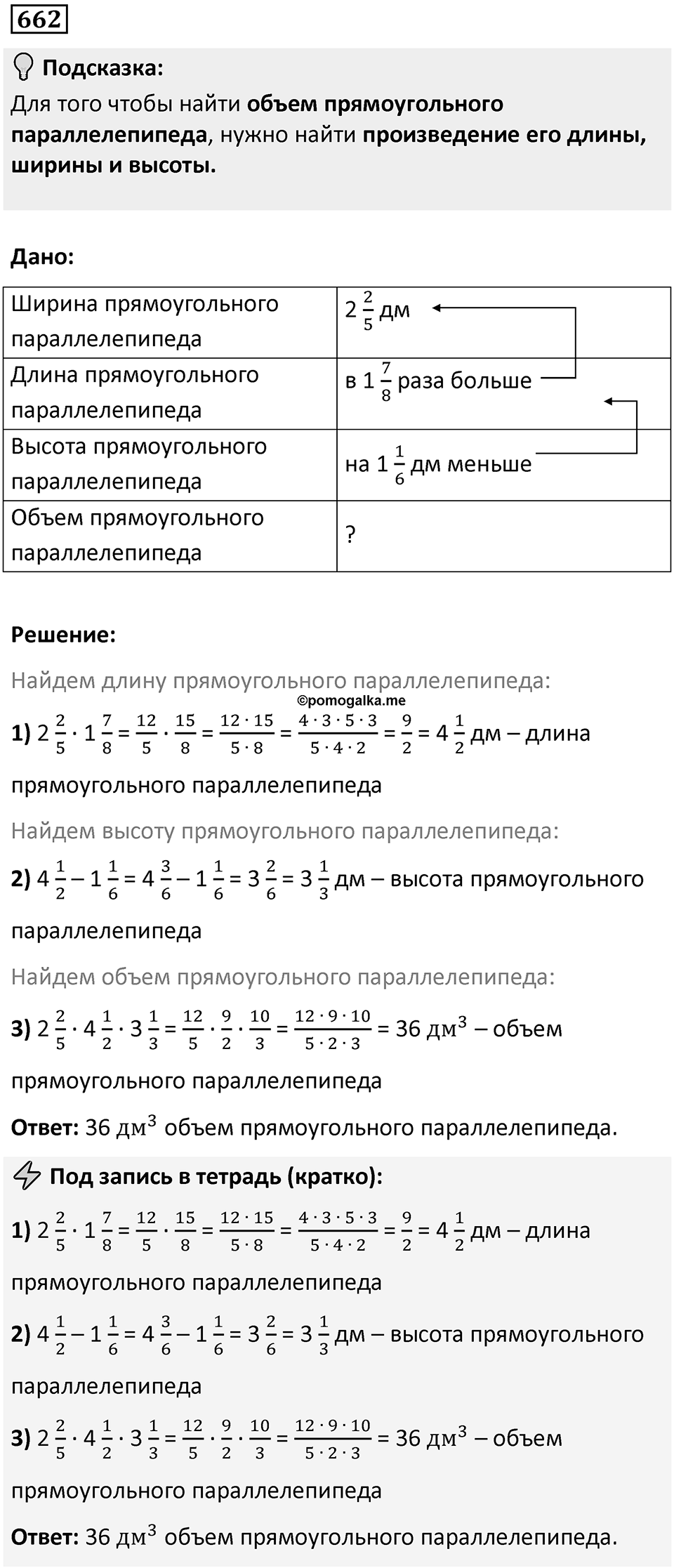 Номер 662 — решение 1