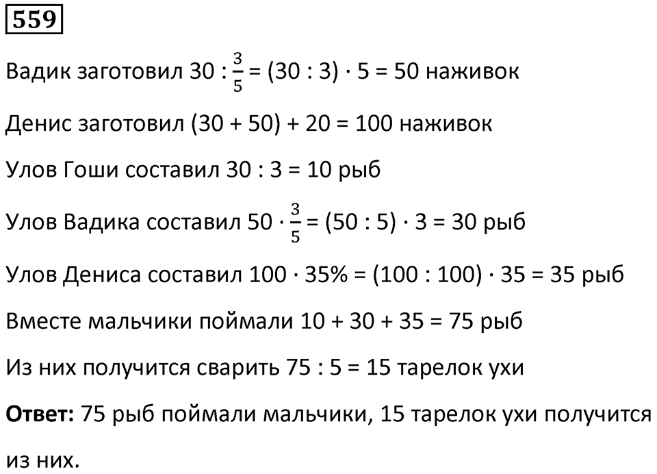 Номер 559 — решение 1