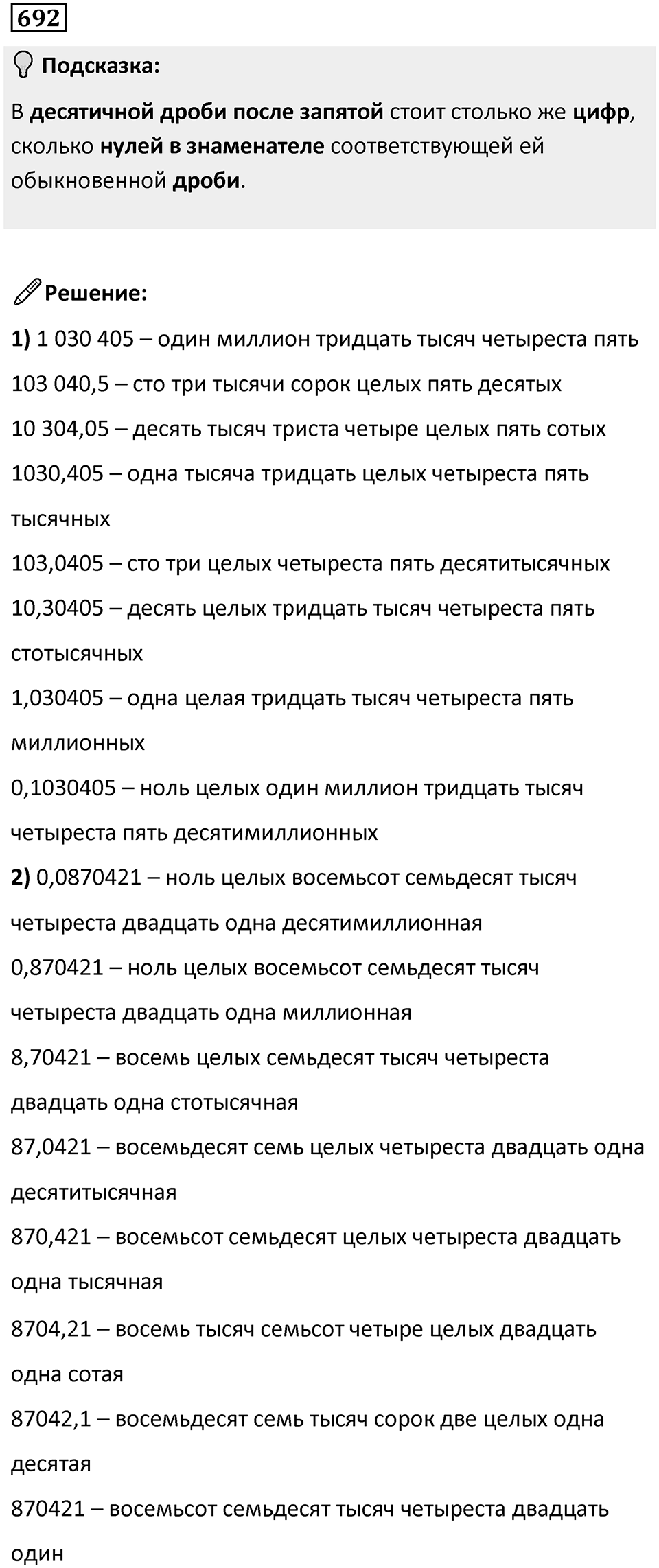 Номер 692 — решение 1