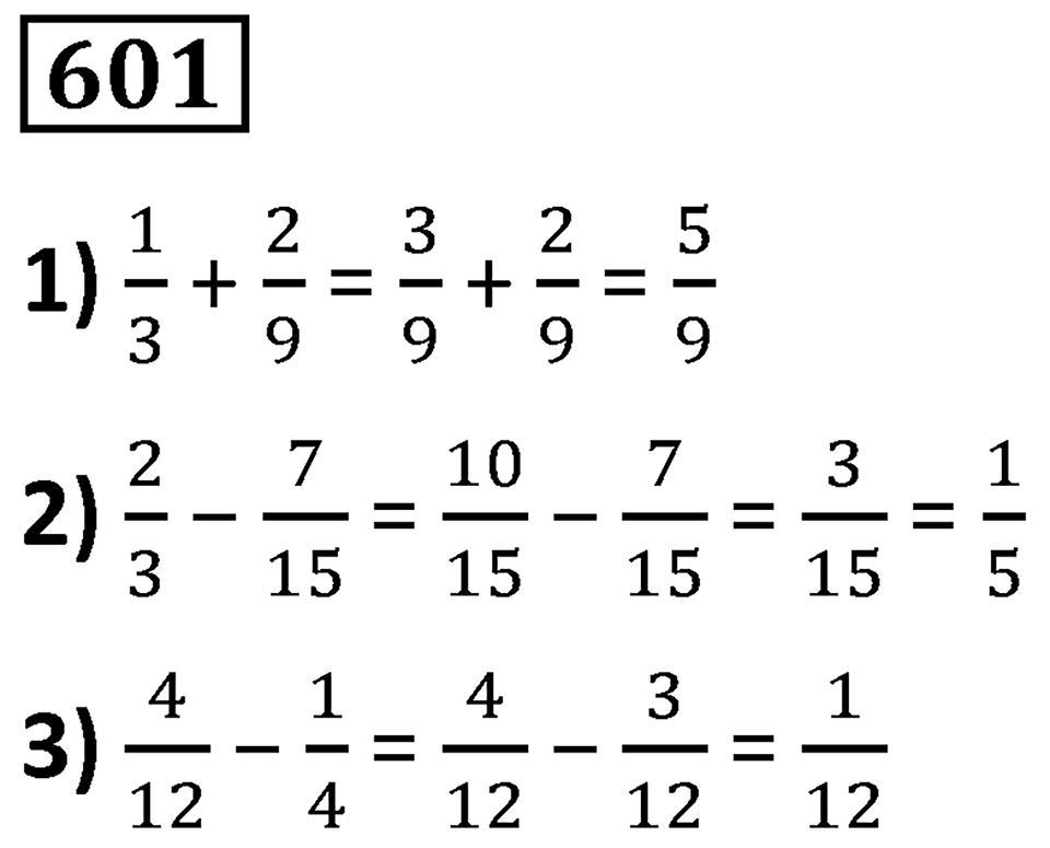 Номер 601 — решение 1