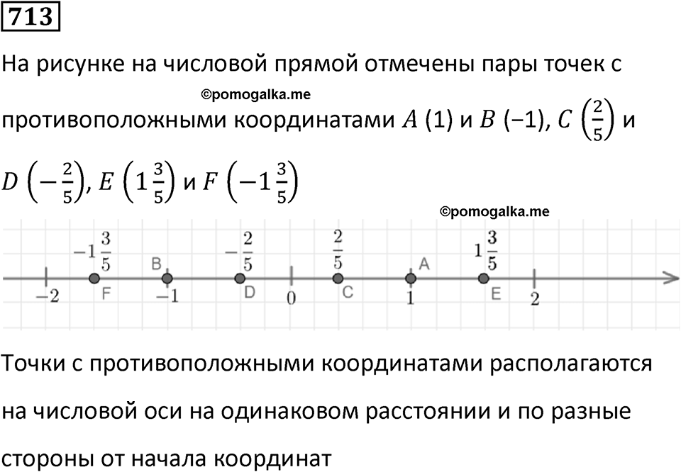 Номер 713 — решение 1