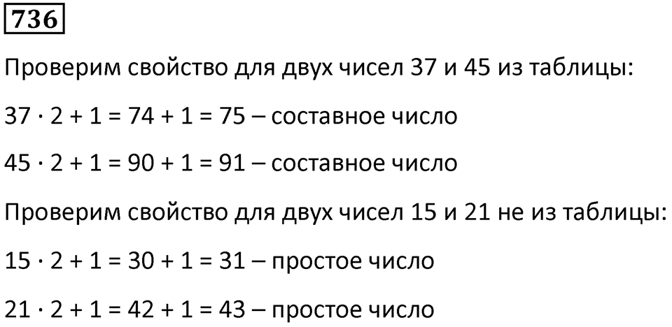 Номер 736 — решение 1