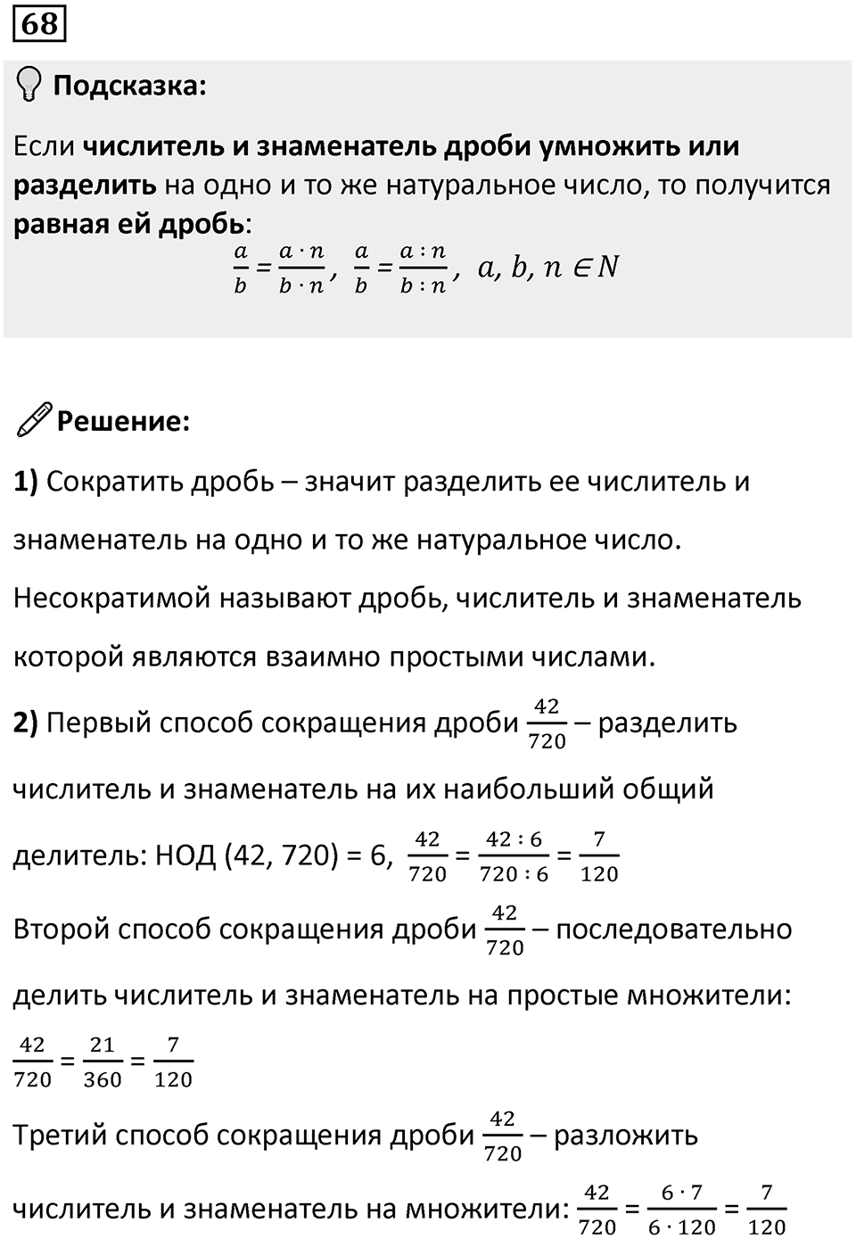 Номер 68 — решение 1