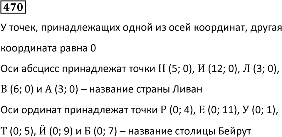 Номер 470 — решение 1