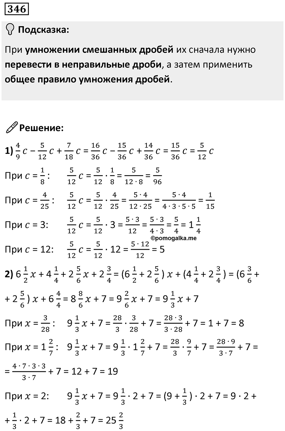 Номер 346 — решение 1