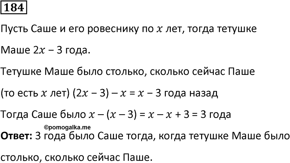 Номер 184 — решение 1