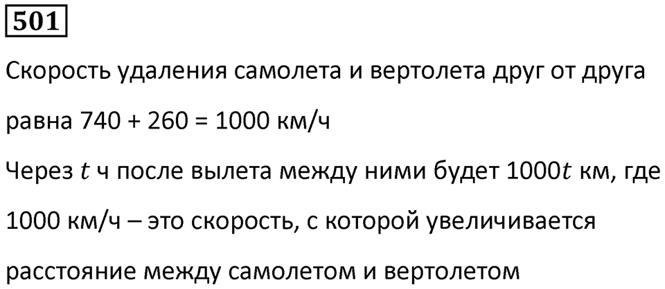 Номер 501 — решение 1