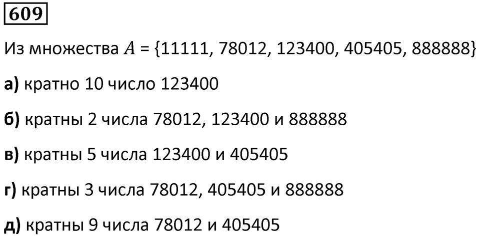 Номер 609 — решение 1