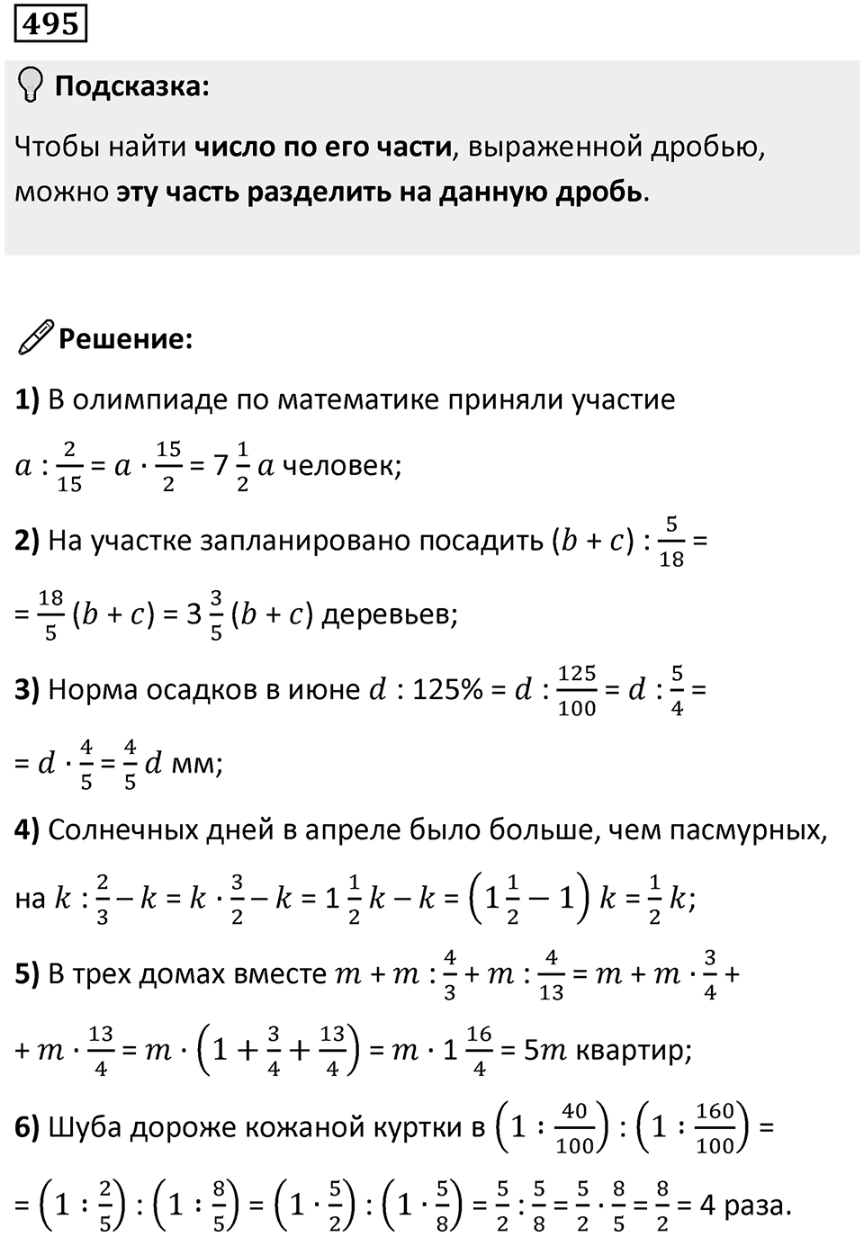 Номер 495 — решение 1