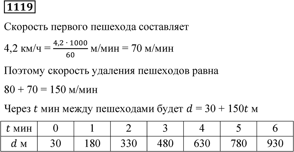 Номер 1119 — решение 1