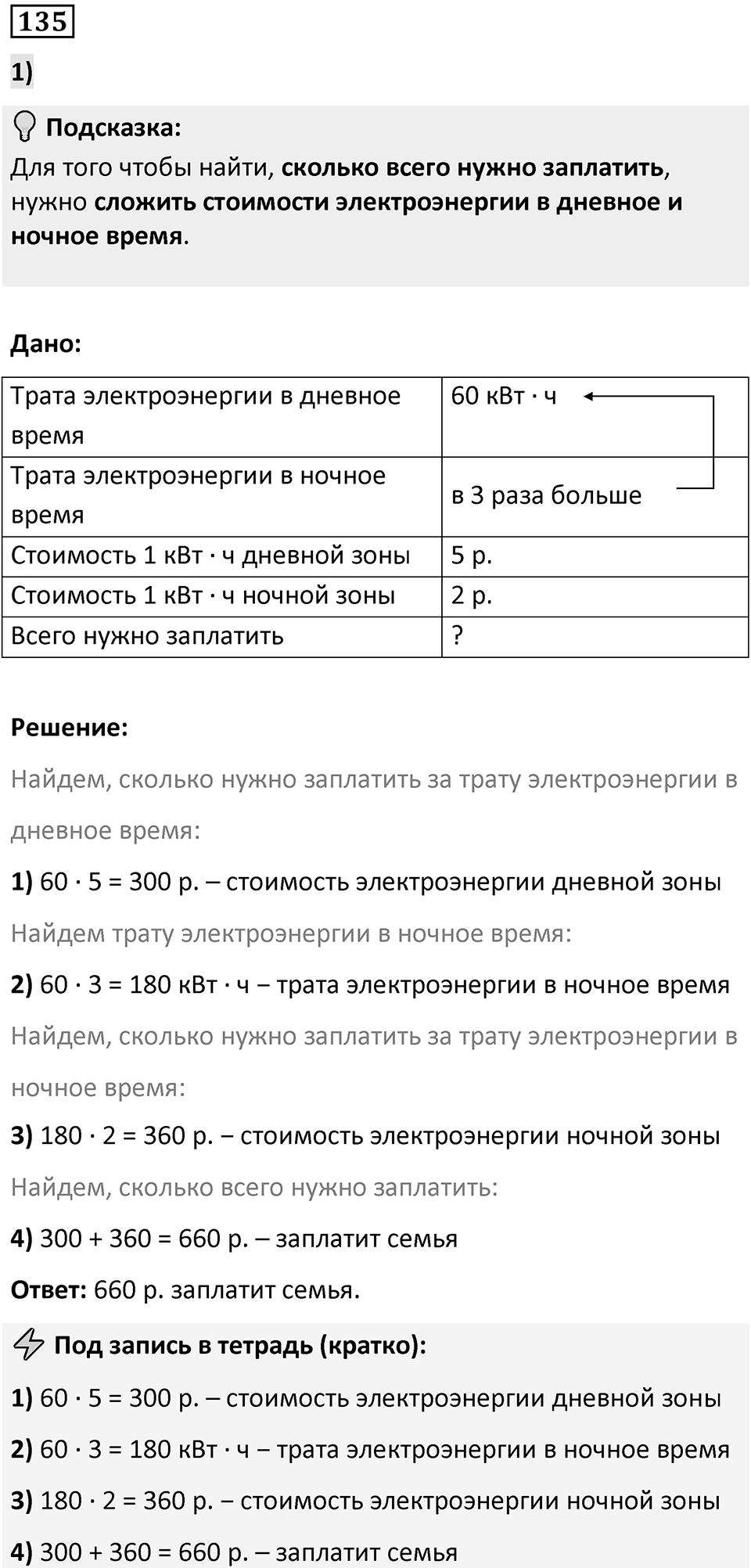 Номер 135 — решение 1