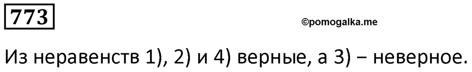Номер 773 — решение 1