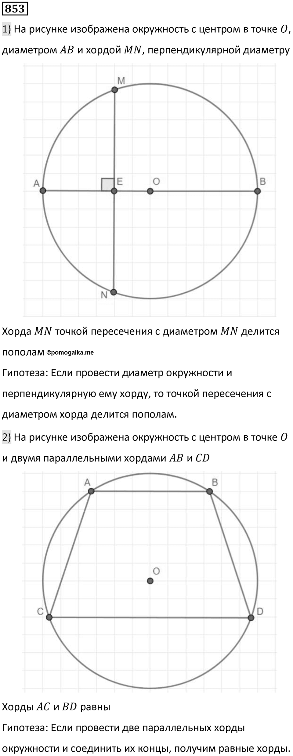 Номер 853 — решение 1