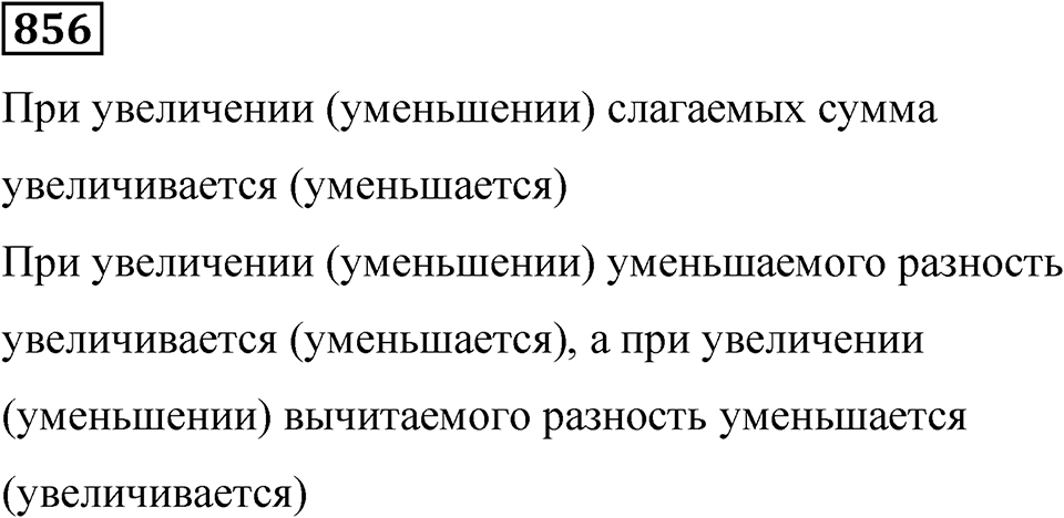 Номер 856 — решение 1