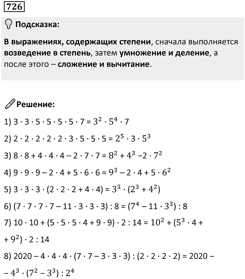 Номер 726 — решение 1