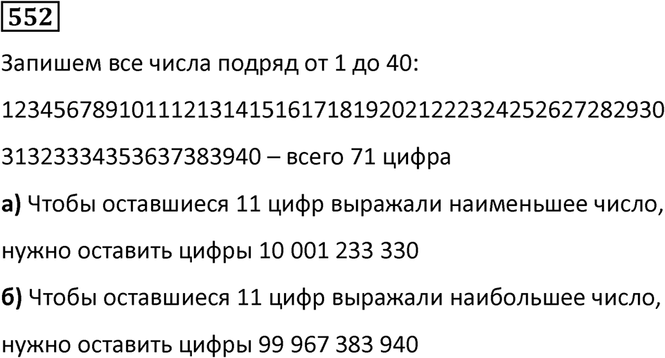 Номер 552 — решение 1