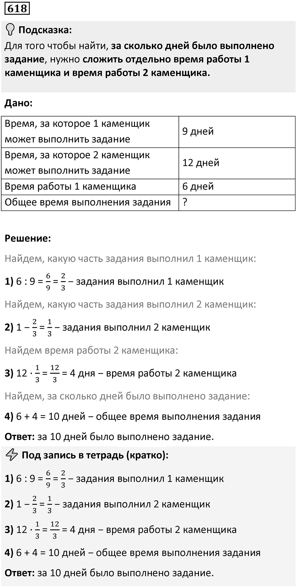 Номер 618 — решение 1