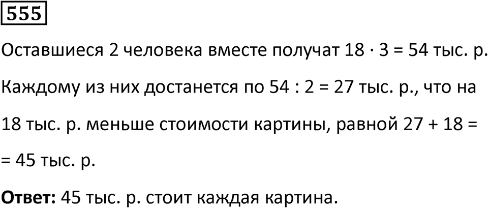 Номер 555 — решение 1