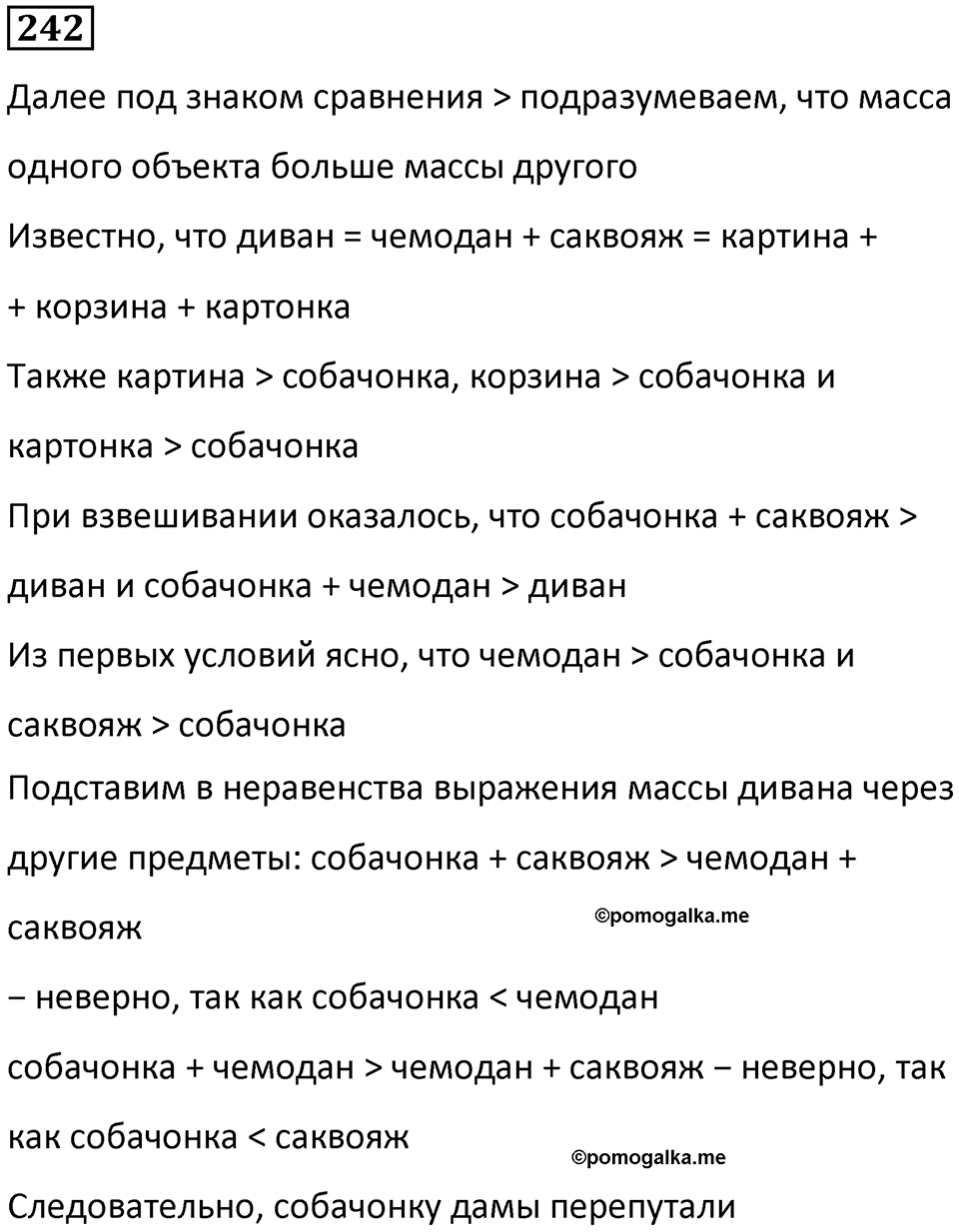 Номер 242 — решение 1
