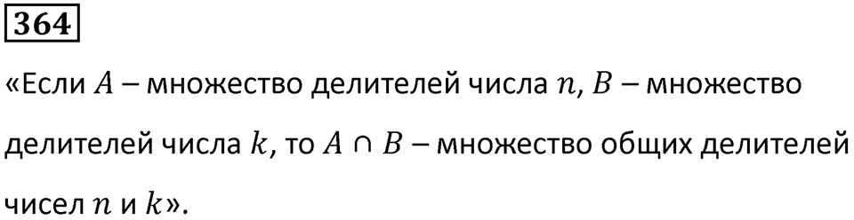 Номер 364 — решение 1