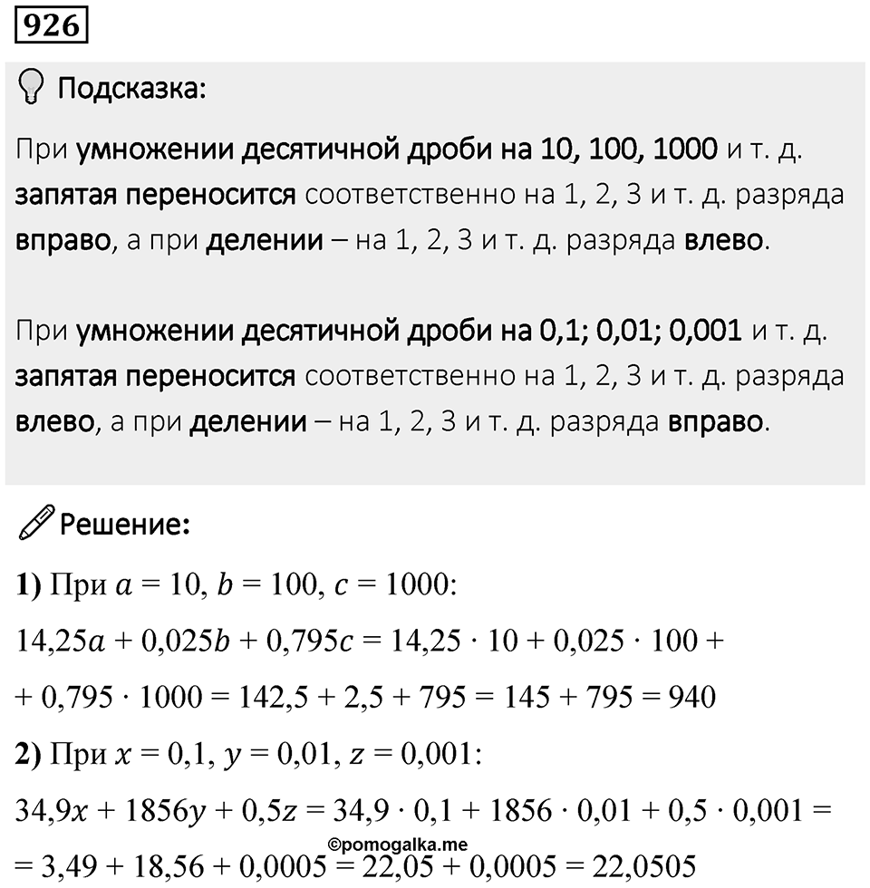 Номер 926 — решение 1
