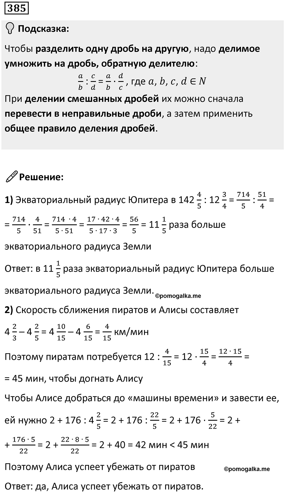 Номер 385 — решение 1