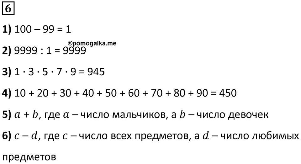 Номер 6 — решение 1