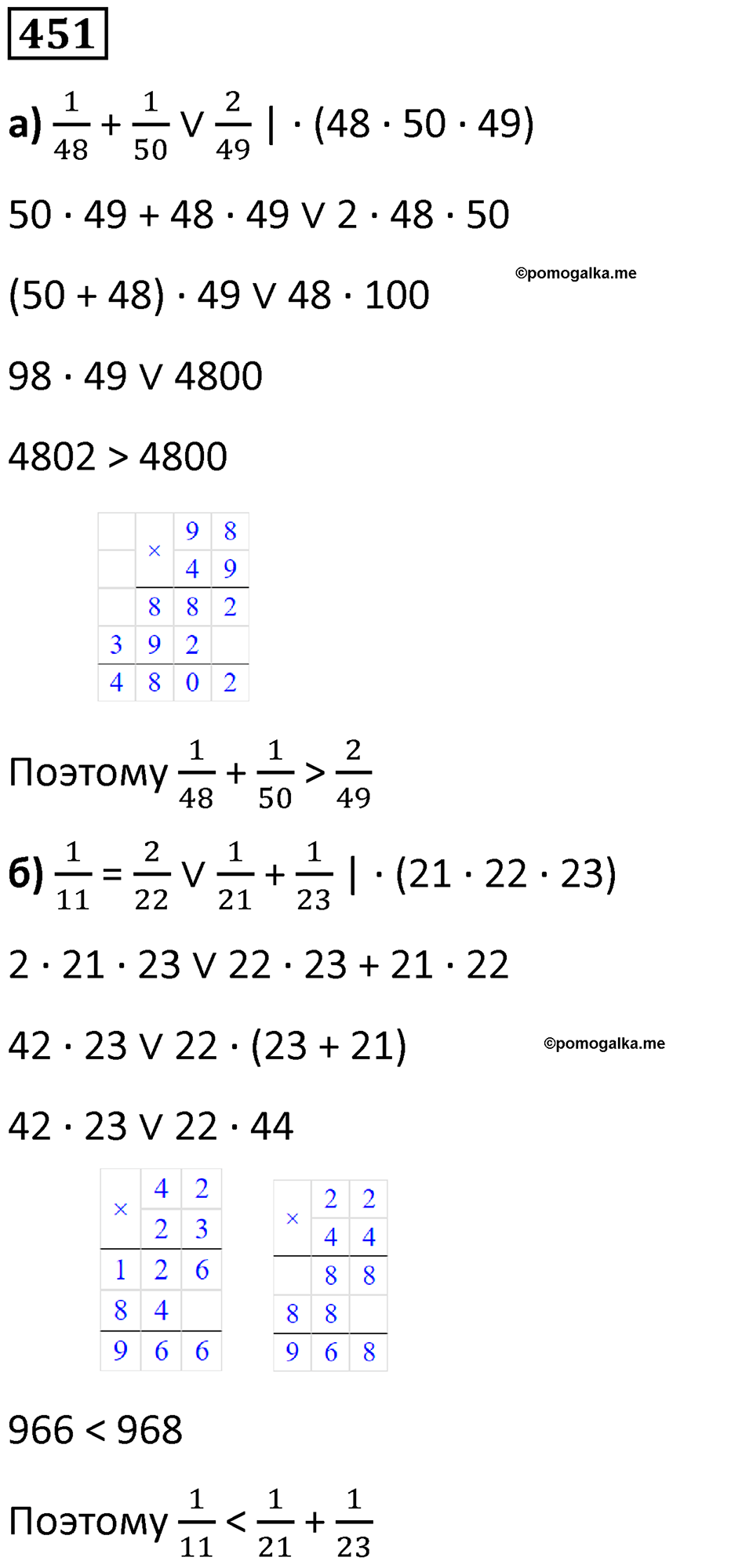 Номер 451 — решение 1