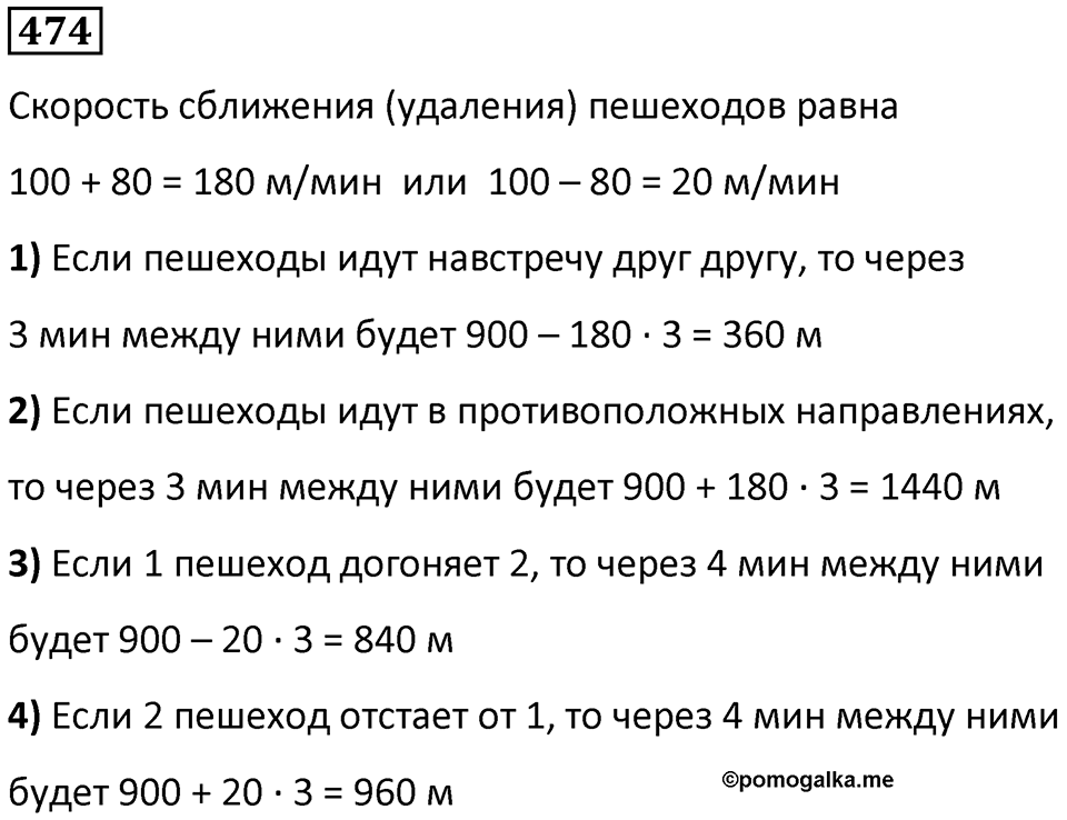 Номер 474 — решение 1