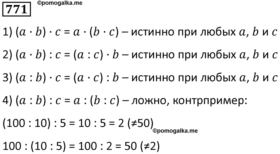 Номер 771 — решение 1
